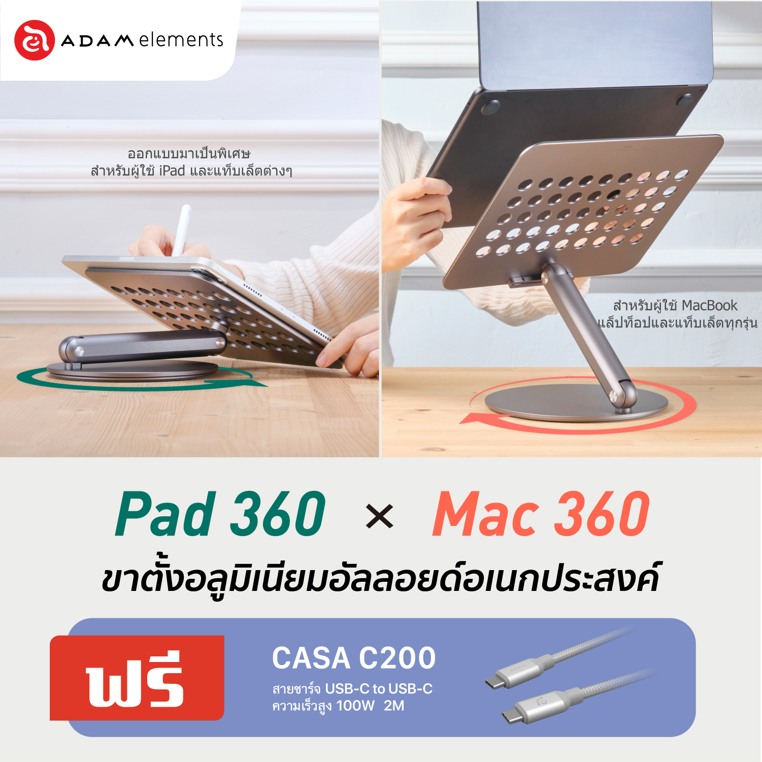 【ADAM New Arrival】Mac & Pad 360... - ADAM elements Thailand