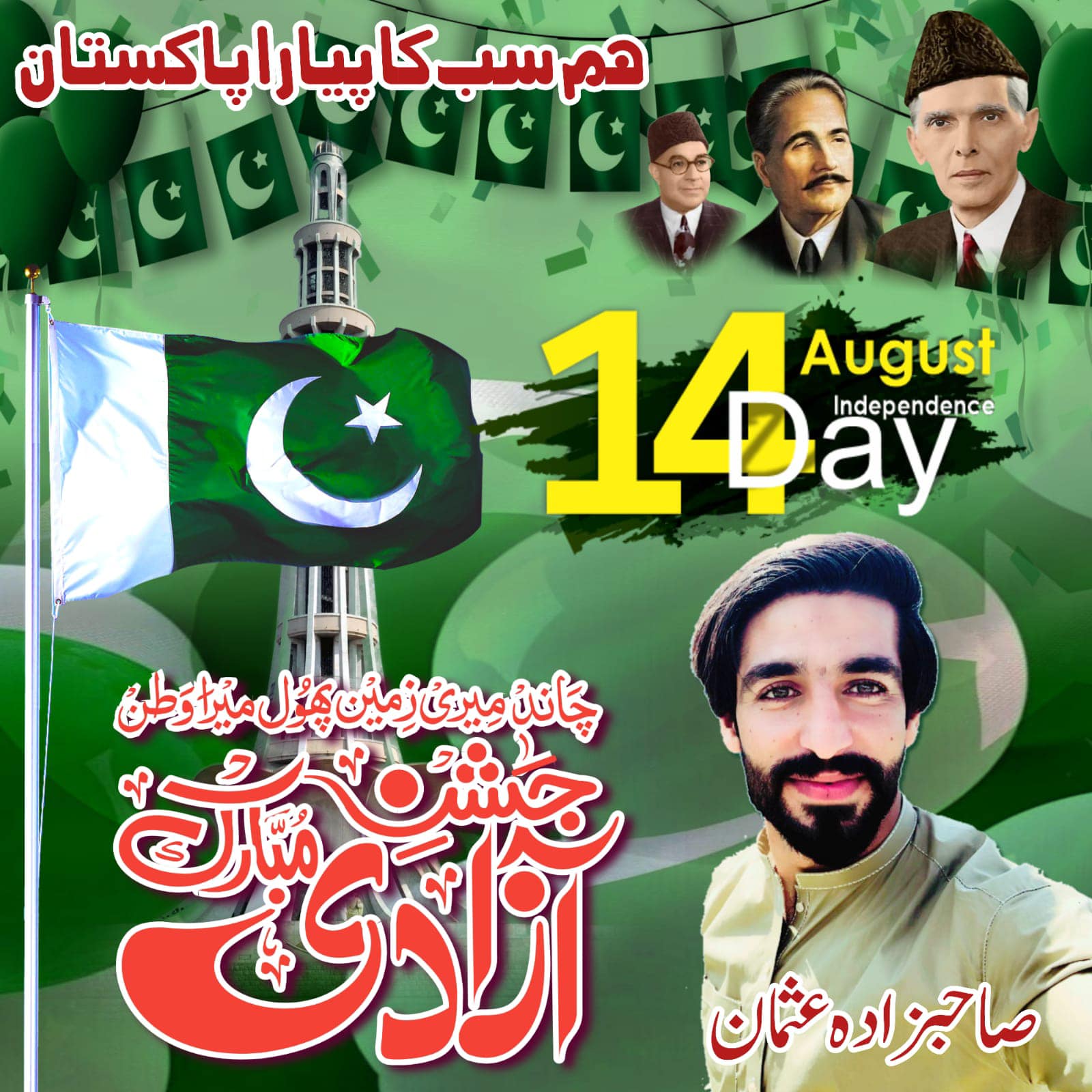 Sahibzada - Are you also waiting for the National Anthem of Pakistan ...