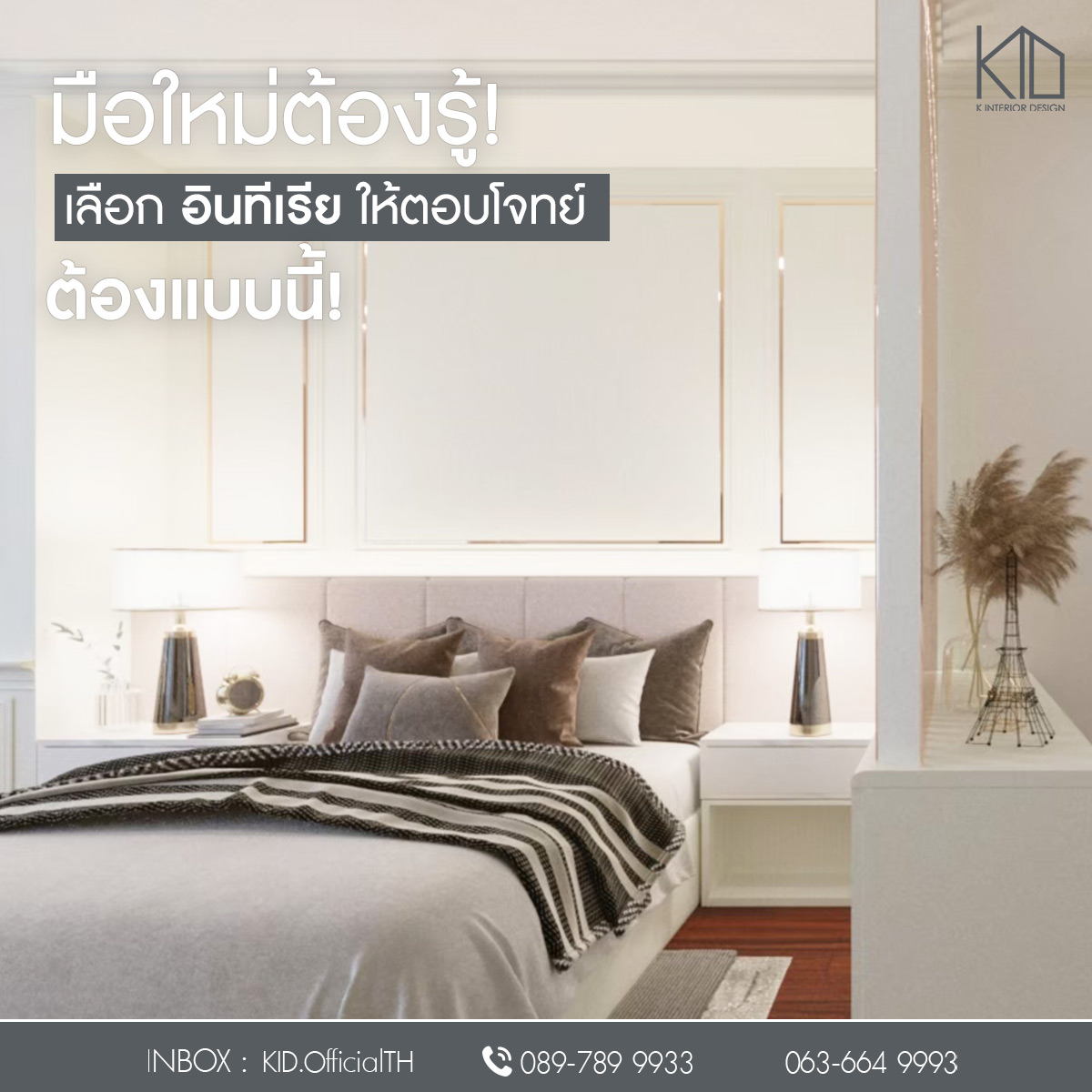 มือใหม่อยากจ้างอินทีเรียต้องรู้!... - K Interior Design | Facebook