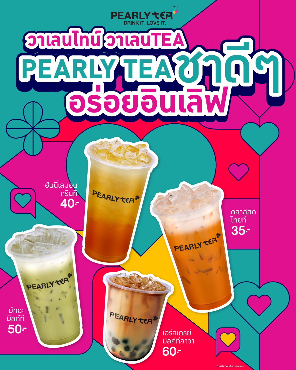 PEARLY TEA - แวะมาอร่อยอินเลิฟกับชาดีๆ ที่ PEARLY TEA...