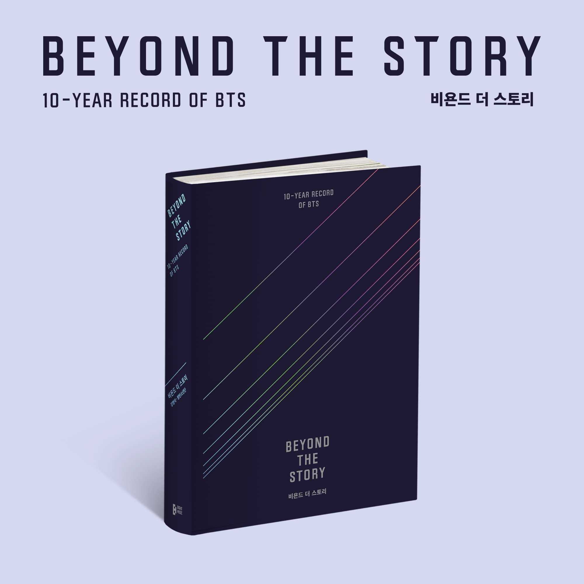BEYOND THE STORY : 10-YEAR RECORD OF BTS' 방탄소년단 데뷔 10주년