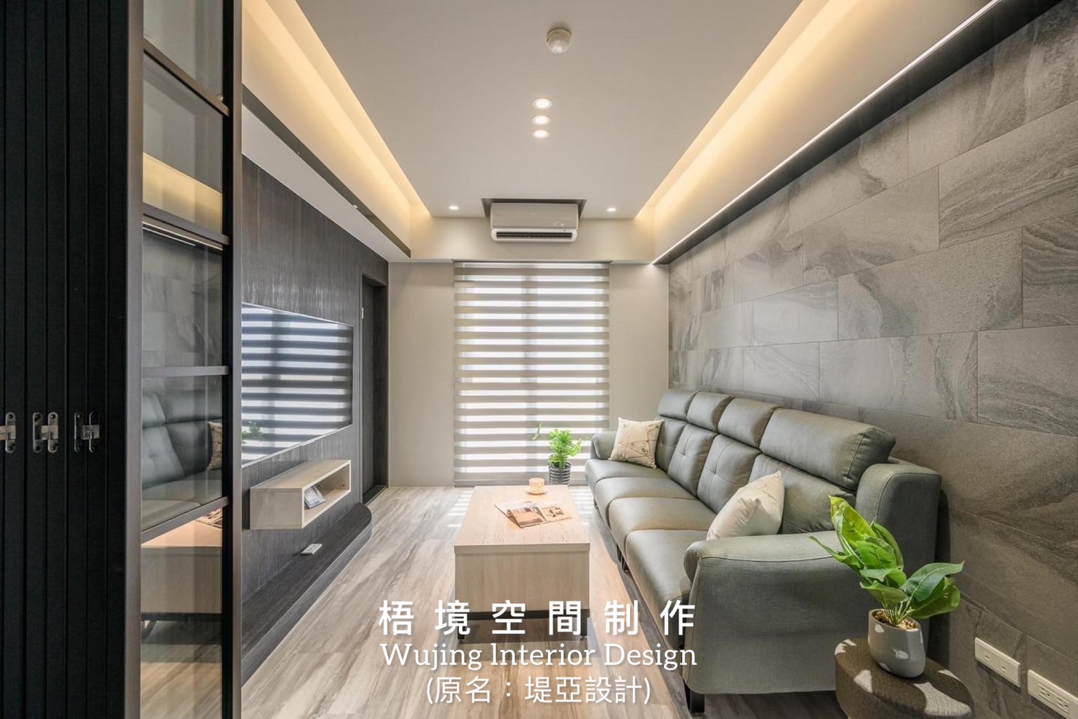 梧境空間制作 Wujing interior Design