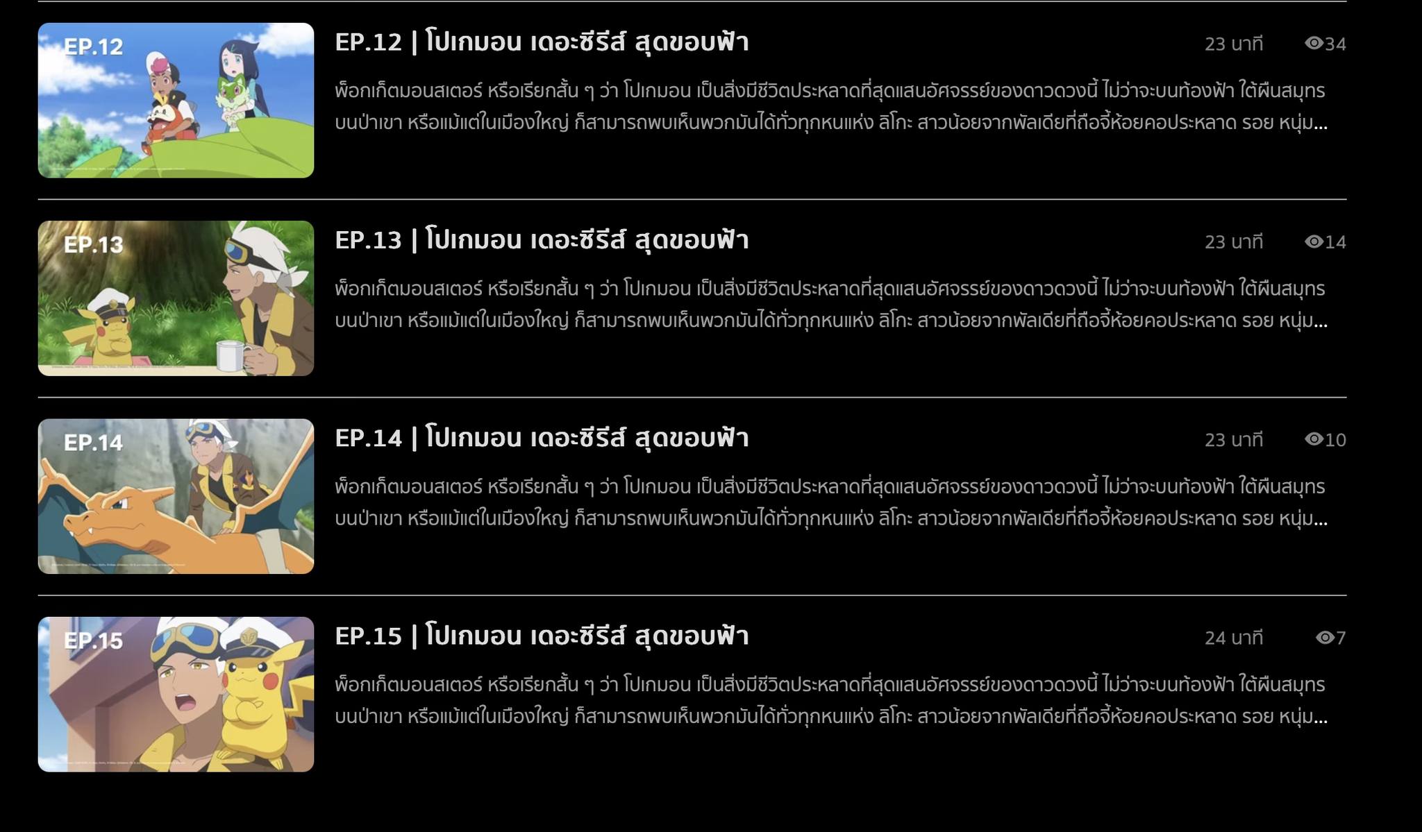 วาร์ปดูอนิเมะ - โปเกมอน เดอะซีรีส์ สุดขอบฟ้า พากย์ไทย EP 12 - 15 รับชม ...