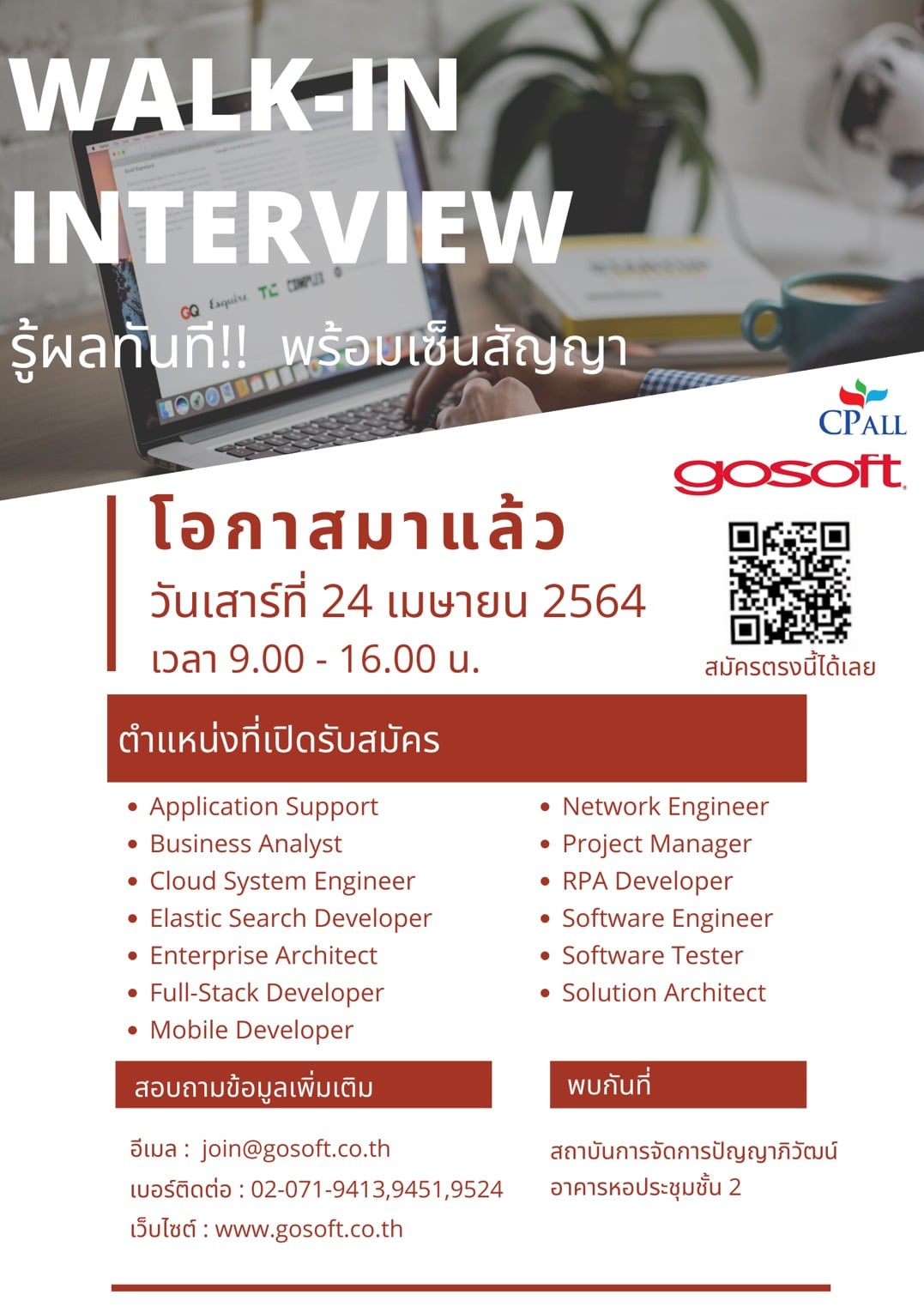 gosoft CPALL - ⭐โอกาสดีๆมาถึงแล้ว!! gosoft CPALL WALK-IN INTERVIEW DAY ...