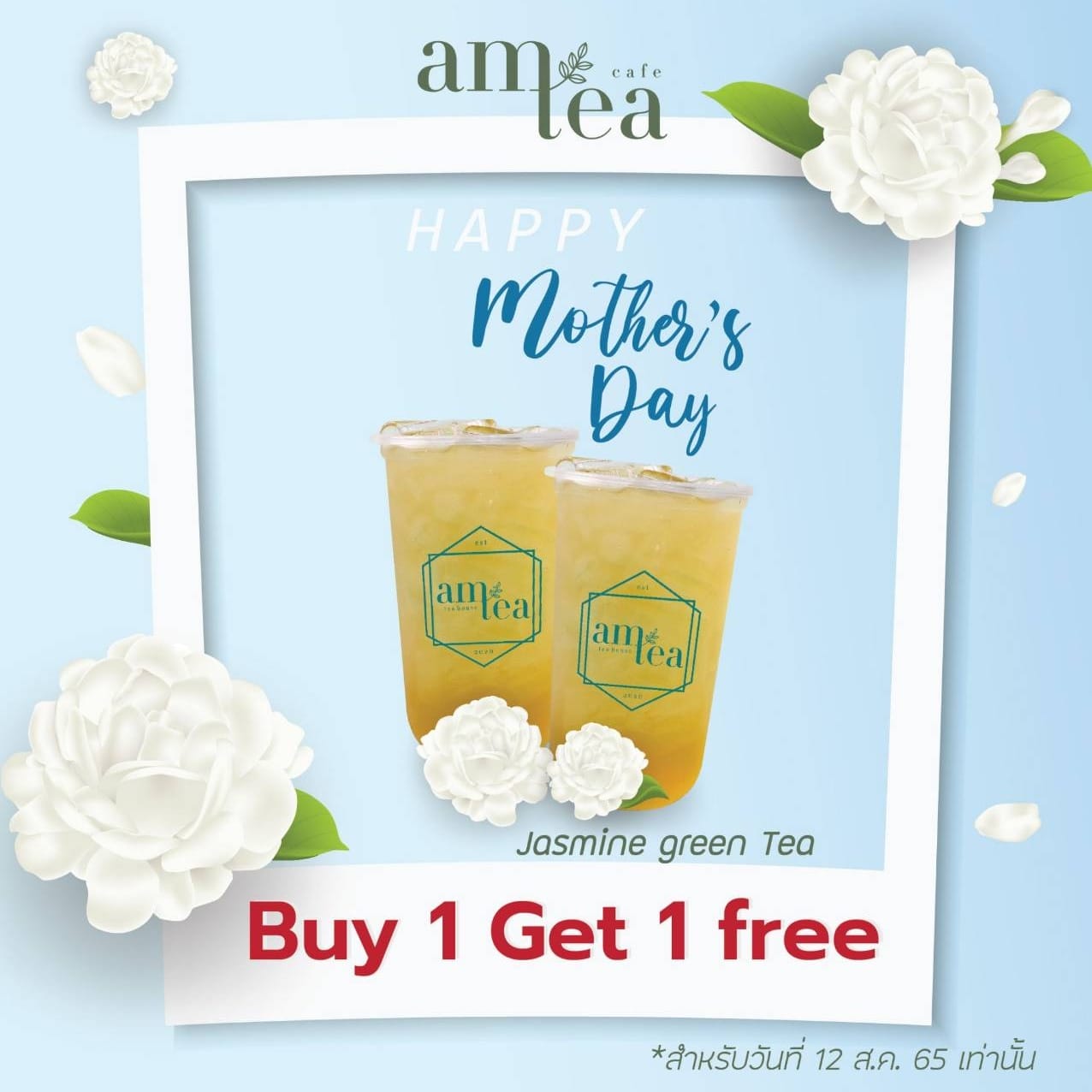 Am Tea Thailand - 📣 Promotion💗 วันแม่ ซื้อ ชาเขียวมะลิ 1... | Facebook
