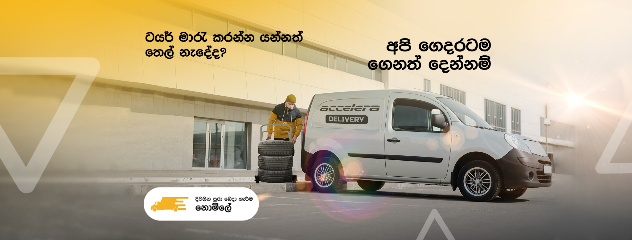Accelera Sri Lanka | Wattala