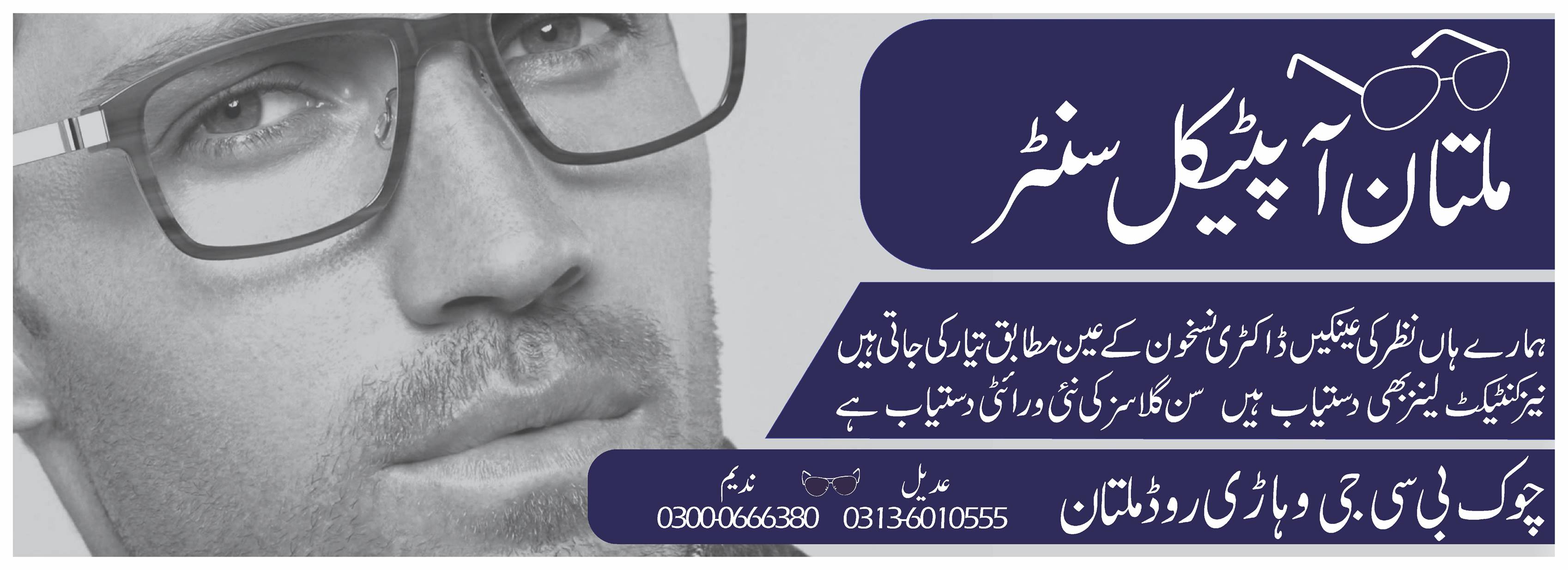 Multan Optical Center