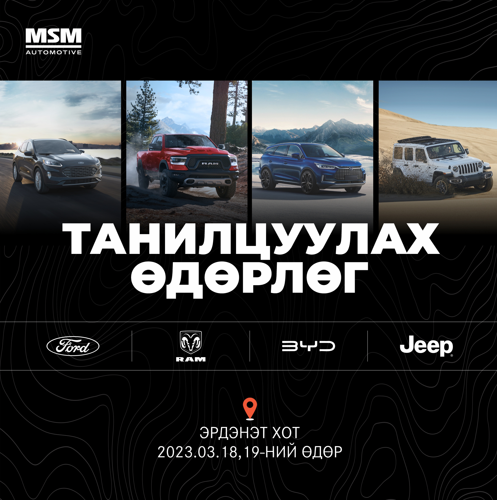 MSM Automotive - Автомашин танилцуулах өдөрлөг Эрдэнэт... | Facebook
