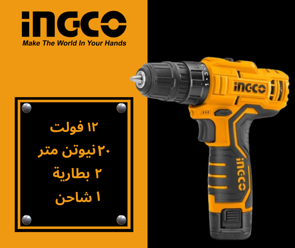INGCO Egypt - محتاج شنيور فك وربط بجوده ممتازه 👍👍 كمان...