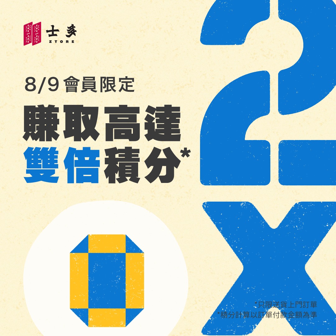 士多 Ztore - 【📢會員召集】今日限定優惠⏰ 激賺高達2倍積分🥳...