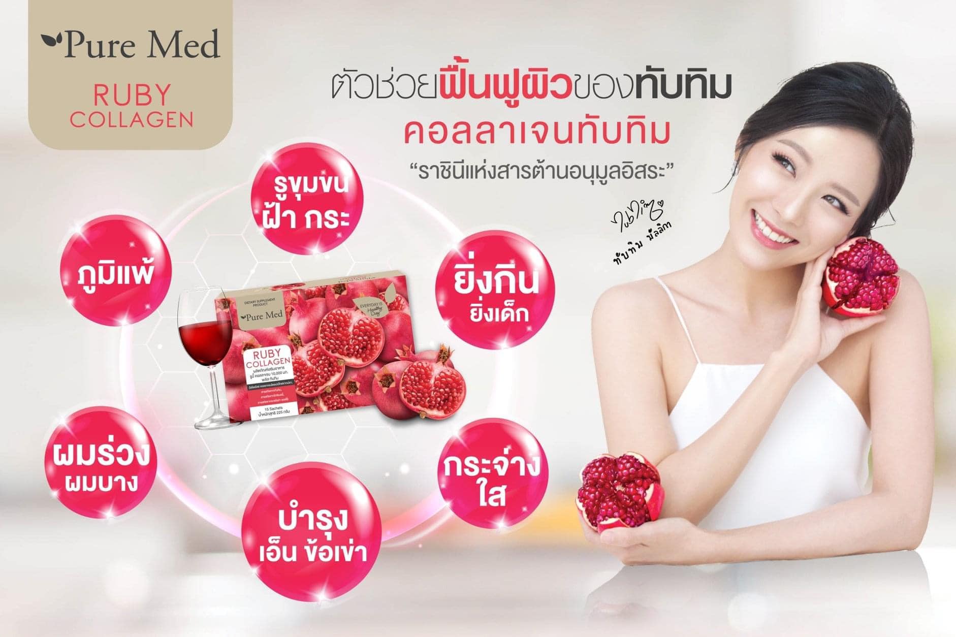 R... - Ruby Collagen Thailand รูบี้คอลลาเจน ดื่มทุกวันดีทุกวัน