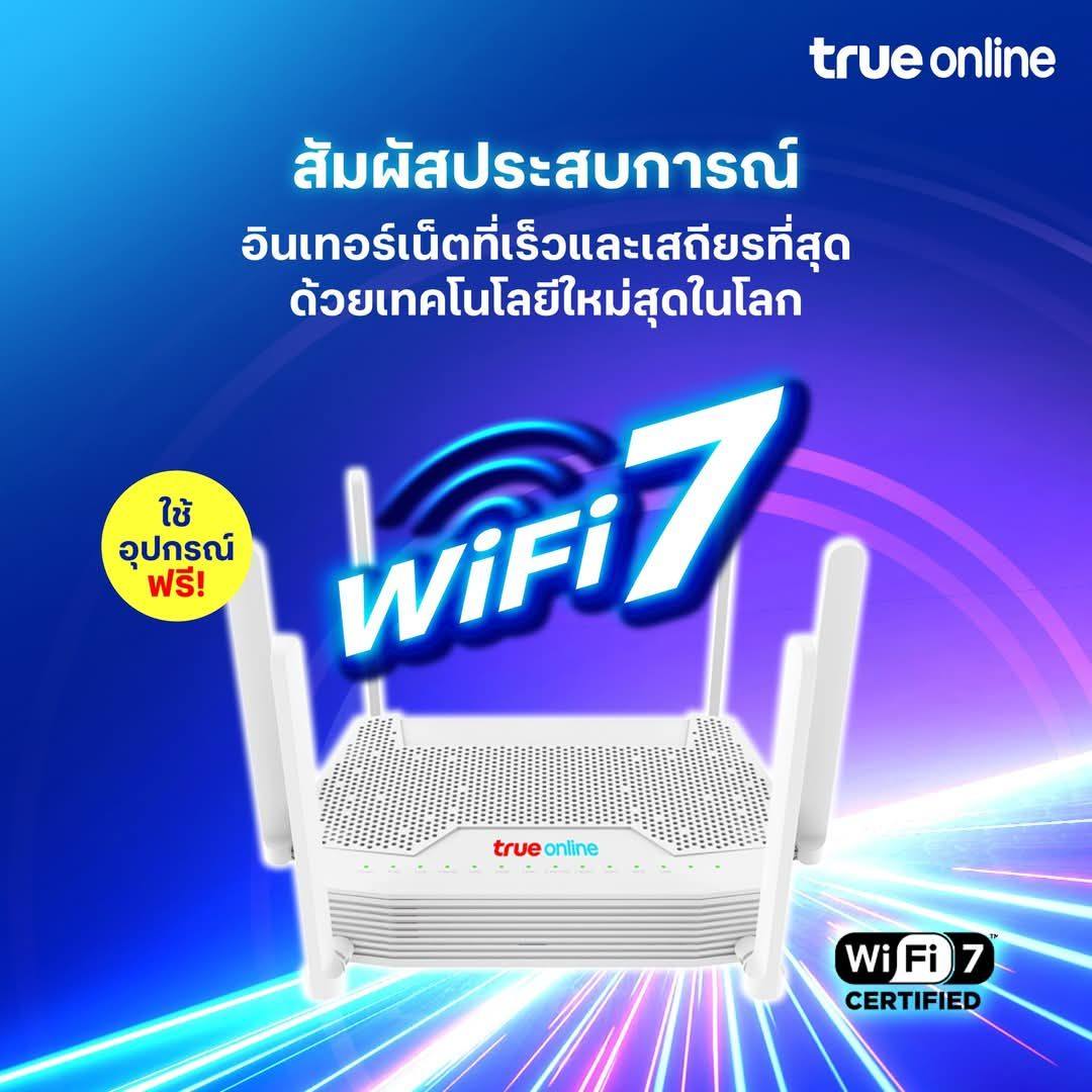 สมัครเน็ตบ้านย้ายค่าย True