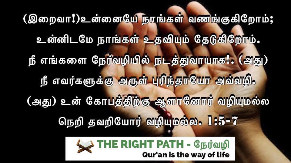 The Right Path - நேர்வழி