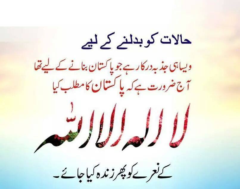Hum sab ka Pakistan