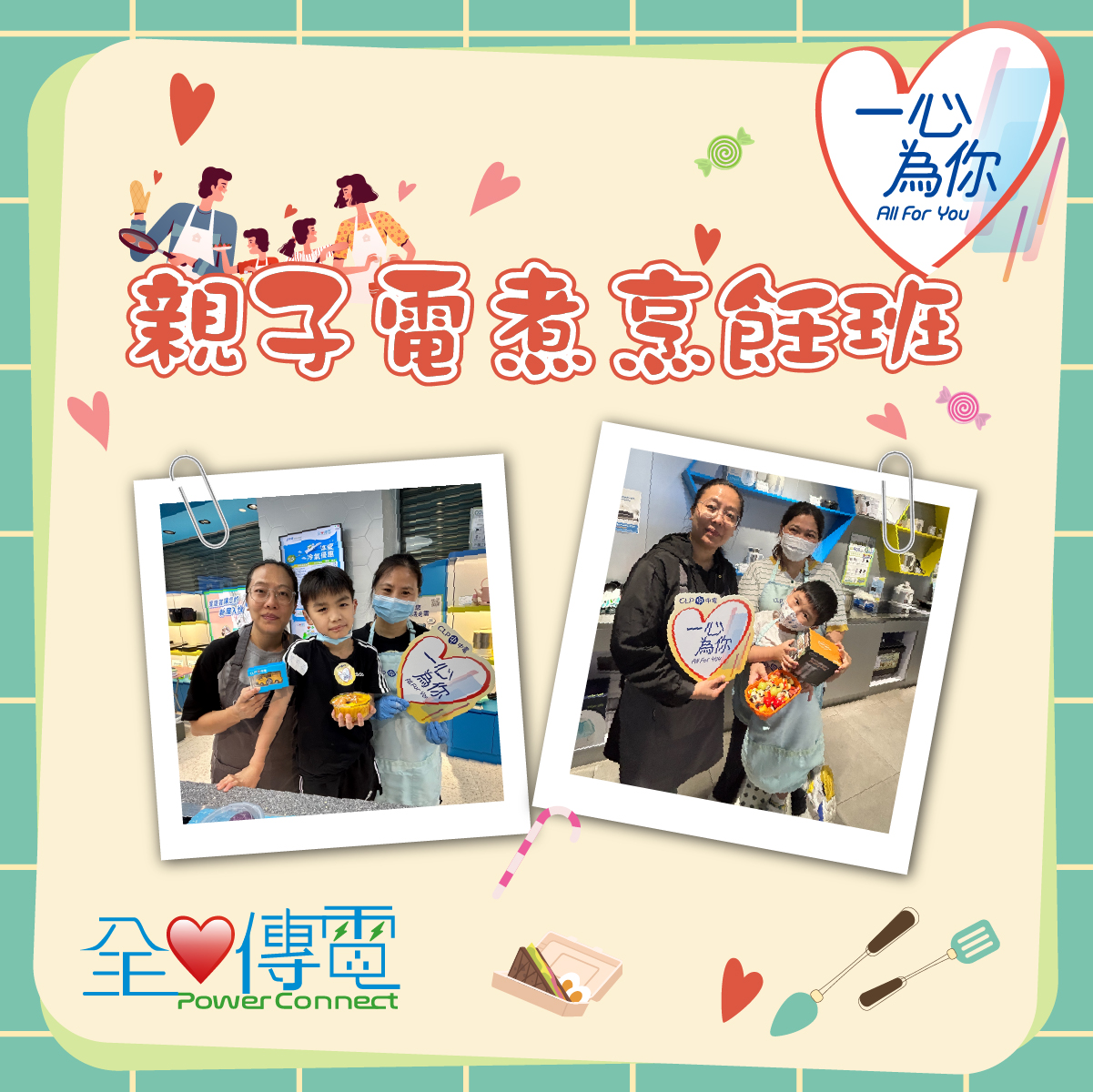 CLP 中電 - 【親子下廚樂 - 電煮烹飪班👩🏻‍🍳】... | Facebook