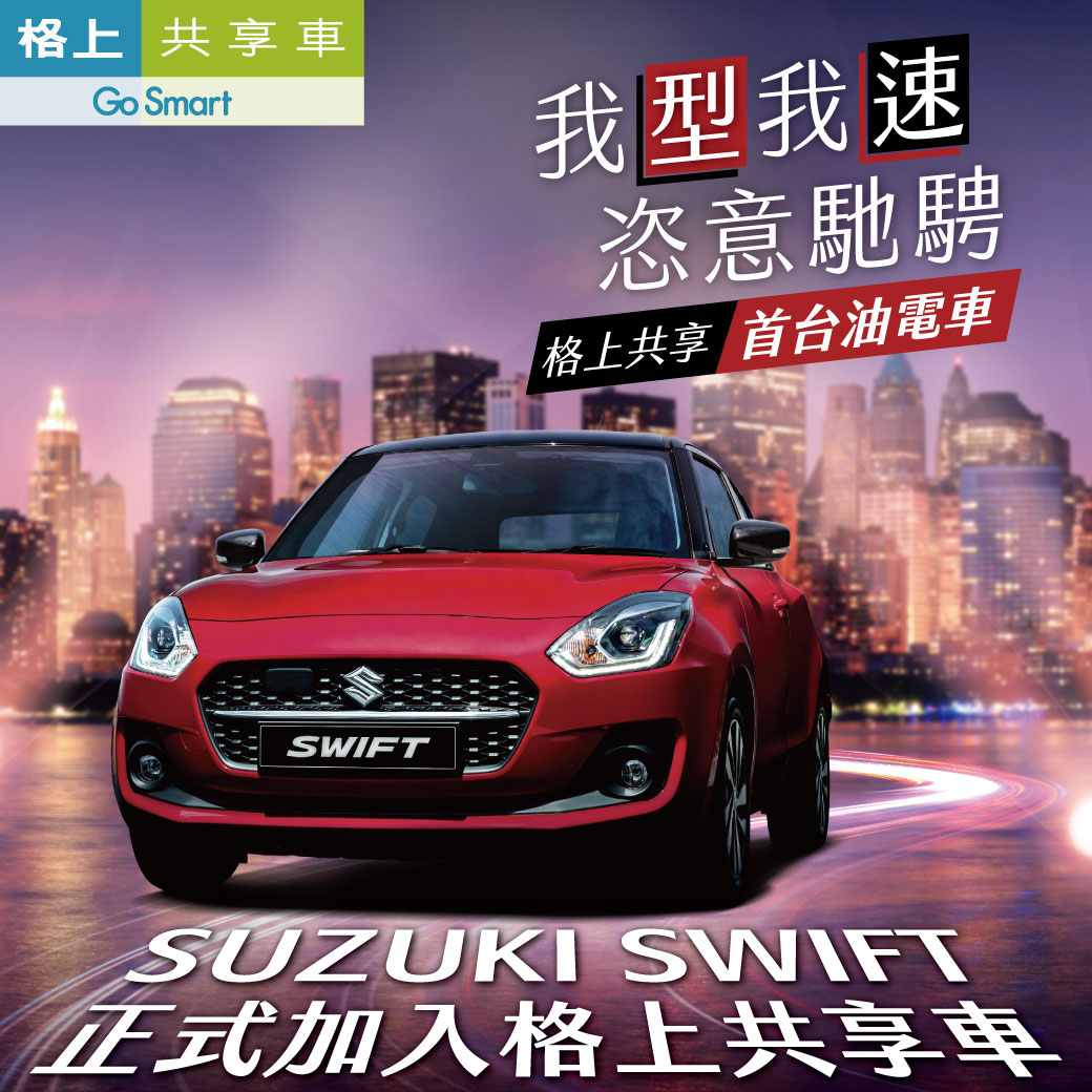 格上Go Smart共享車 - 我知道你在等🤫這不就來了嗎😍 格上GoSmart獻上Hybrid... | Facebook