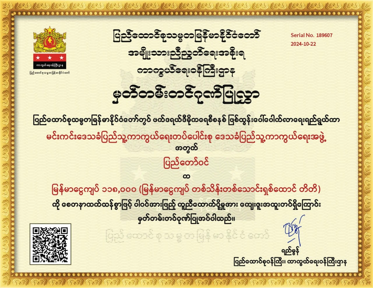 Mingin Local PDF Union-မင်းကင်းမြို့နယ်ပြည်သူ့ကာကွယ်ရေးတပ်ပေါင်းစု ...