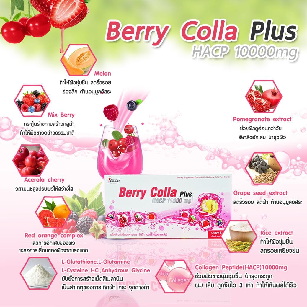 คอลลาเจน พลัส Collagen+,Berry colla plus,อาหารเสริม