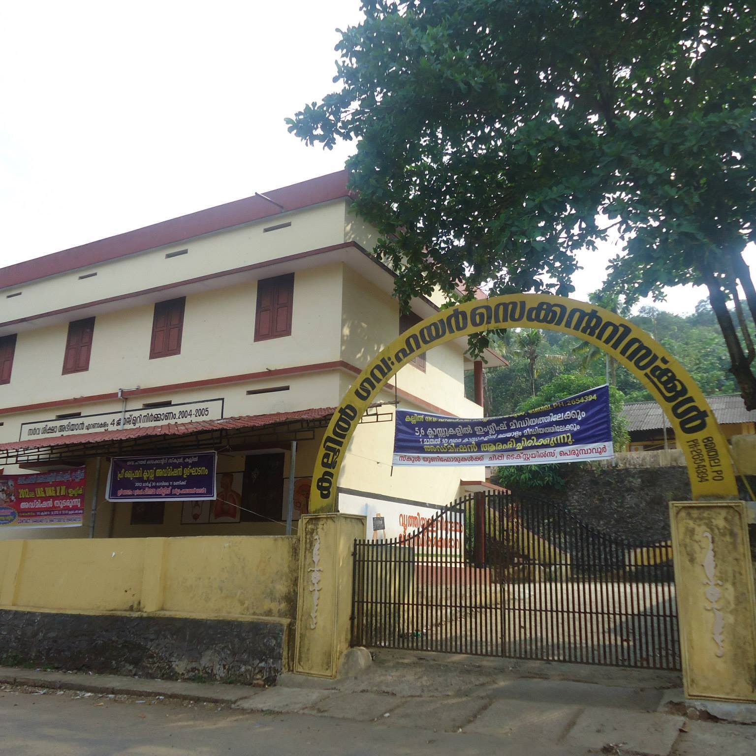 Govt Higher Secondary School, Kallil, Methala | Kochi