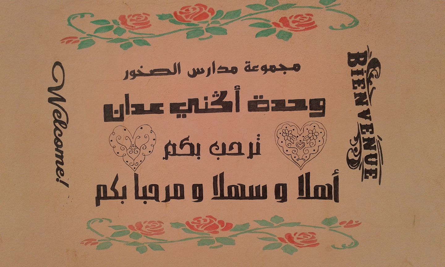 نادي أڭني عدان التربوي