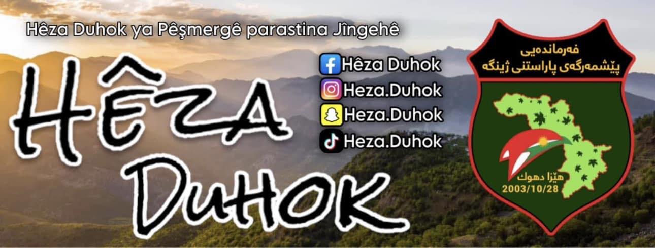 Hêza Duhok - هێزا دهۆك | Duhok