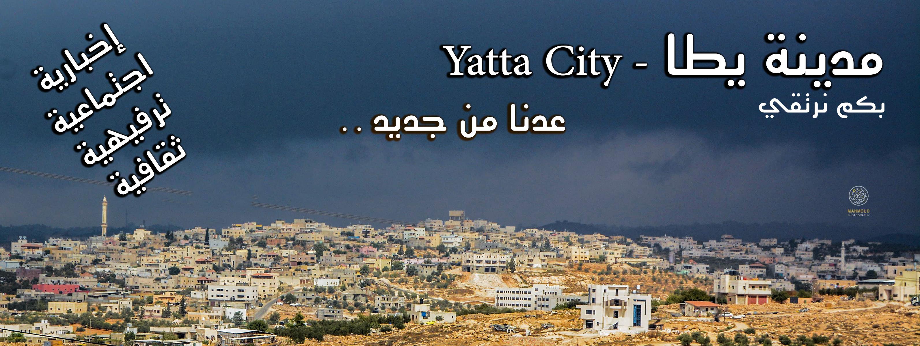 مدينة يطا - Yatta City