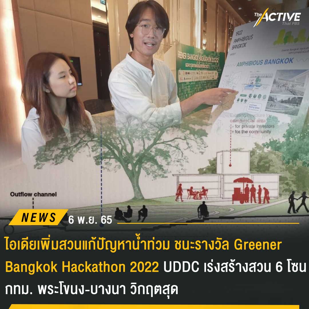ขอขอบคุณ The... - UDDC - Urban Design and Development Center