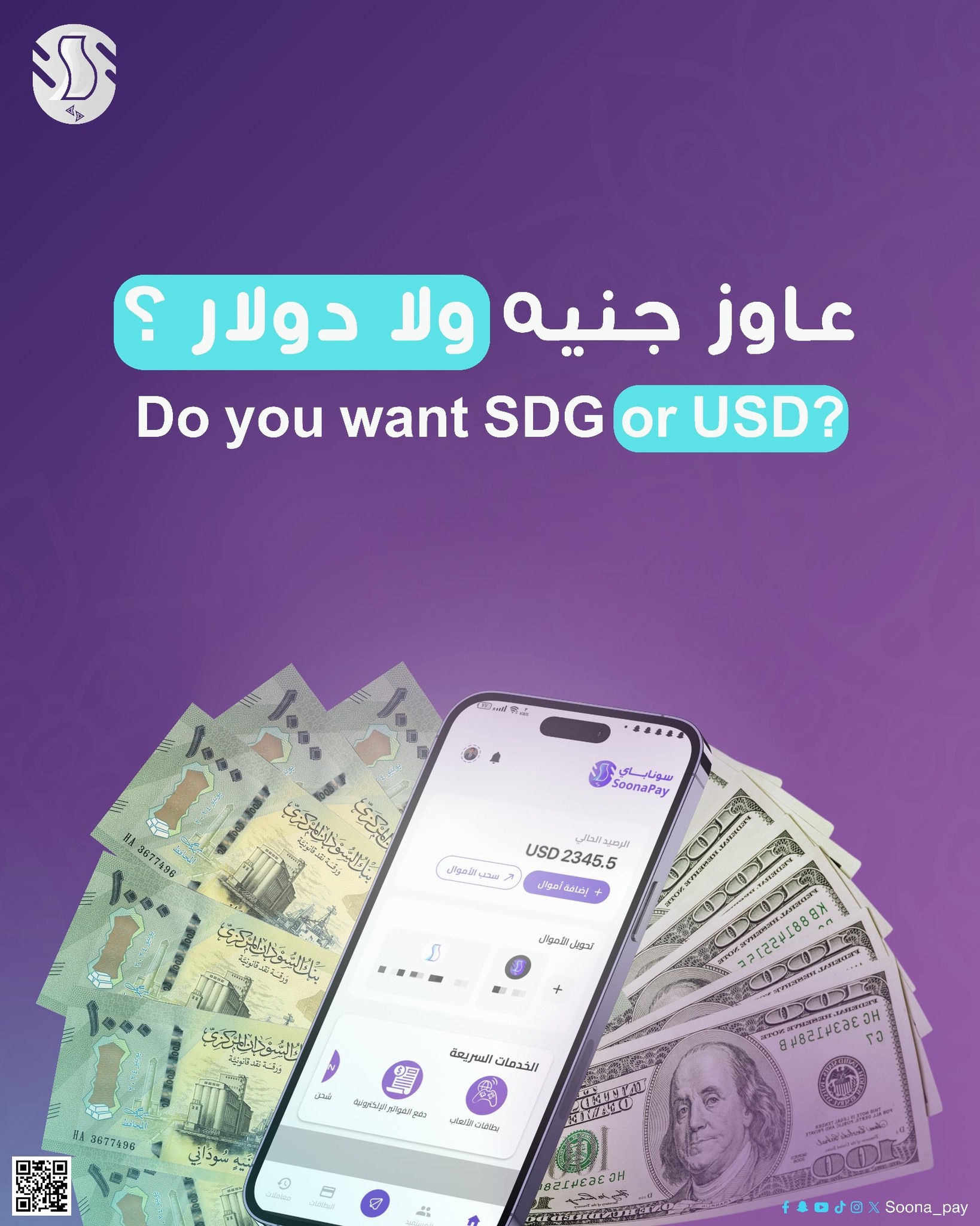 Soona Pay - سونا باي