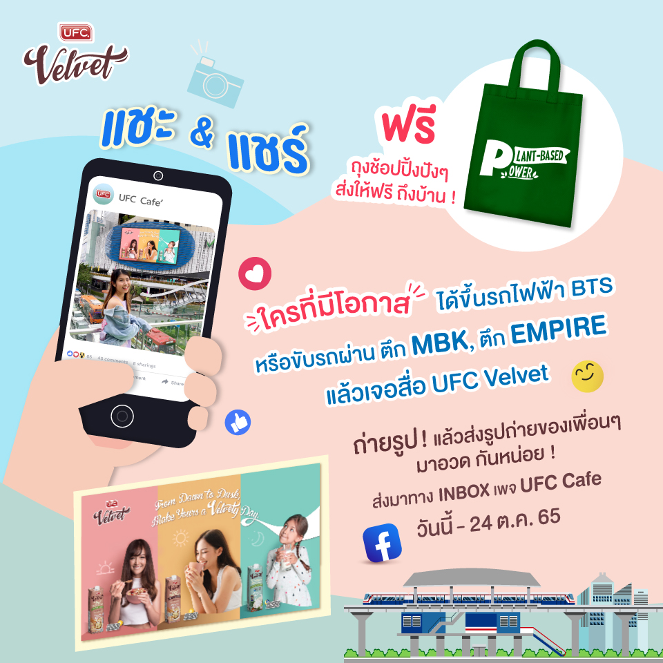 UFC Cafe' - 📣 ใครที่มีโอกาส ได้ขึ้นรถไฟฟ้า BTS... | Facebook