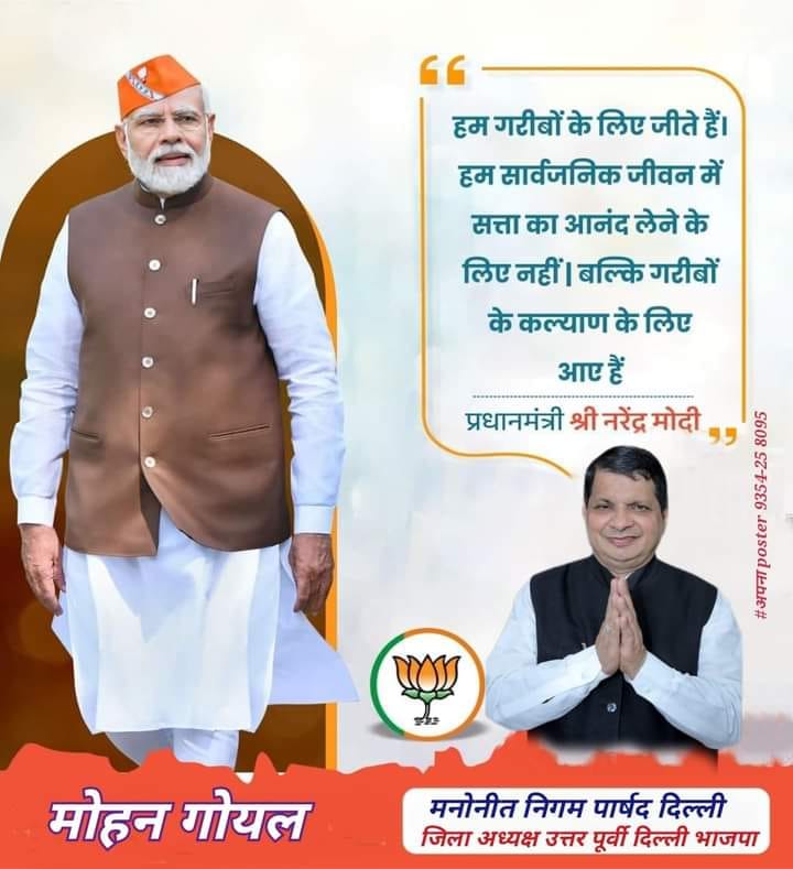 Mohan Goel BJP