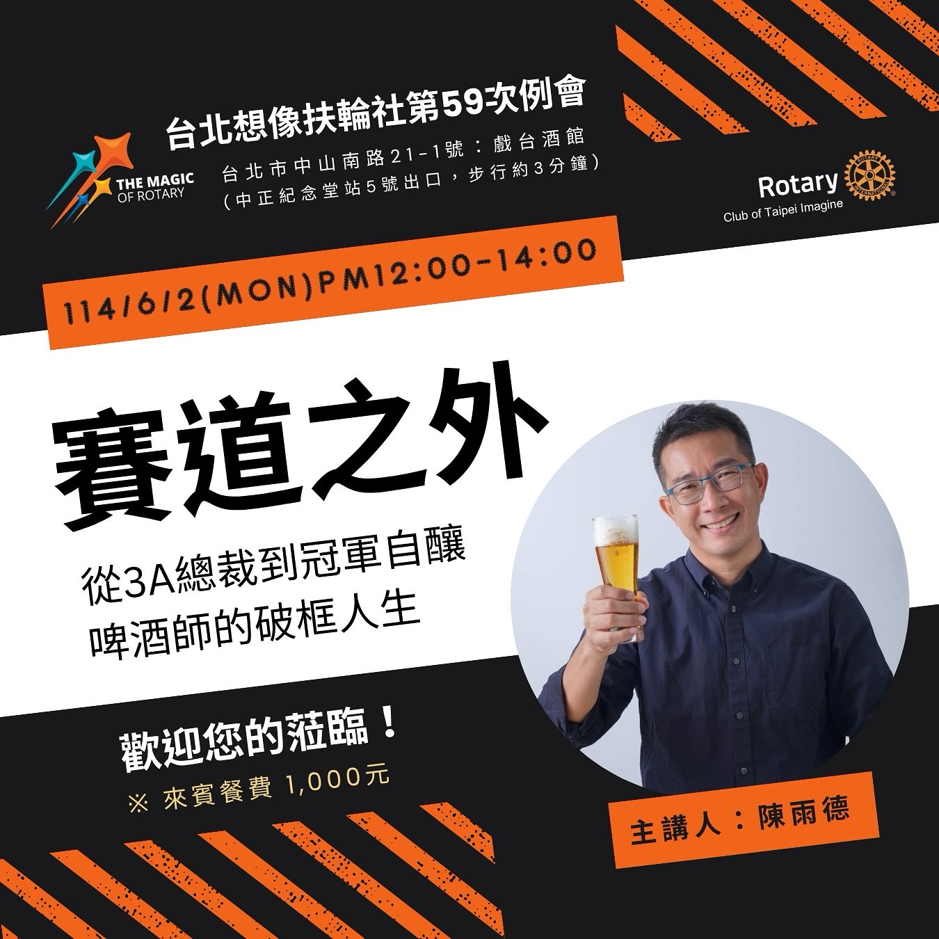 台北想像扶輪社