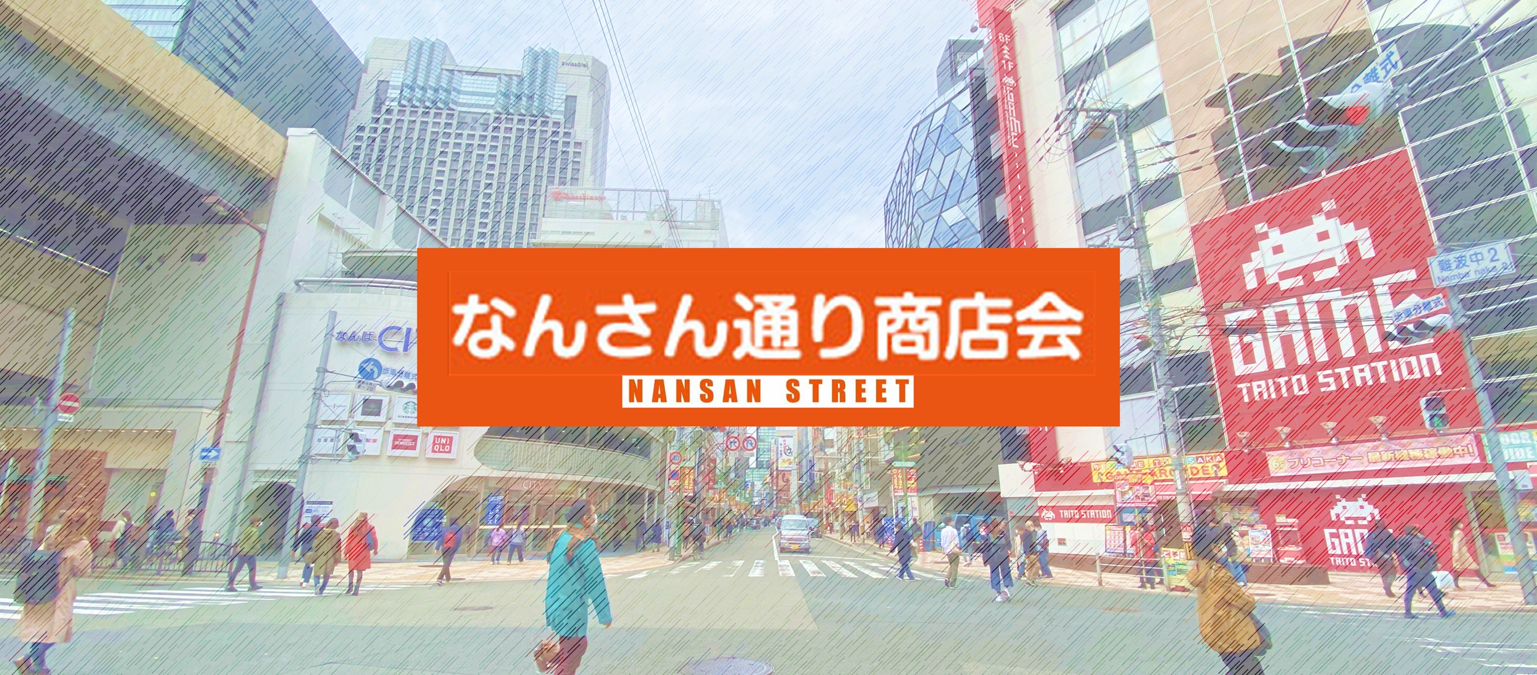 なんさん通り