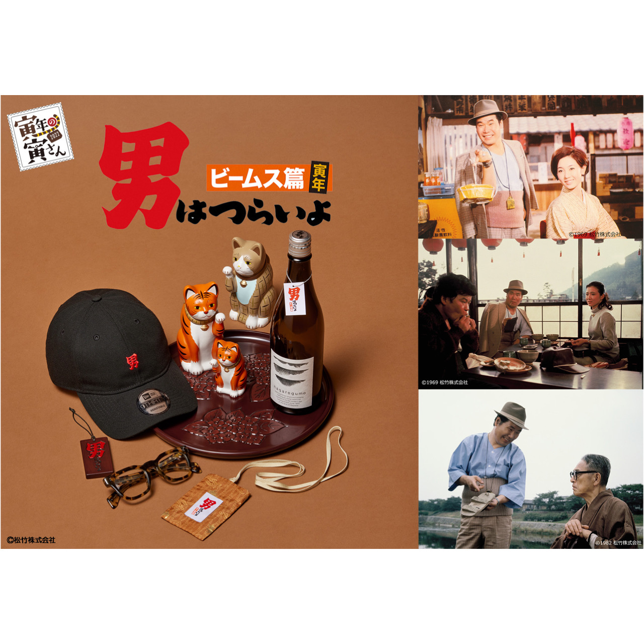 BEAMS JAPAN〉 コラボ第2弾が本日 発売開始🎉 ＼ 「男はつらいよ