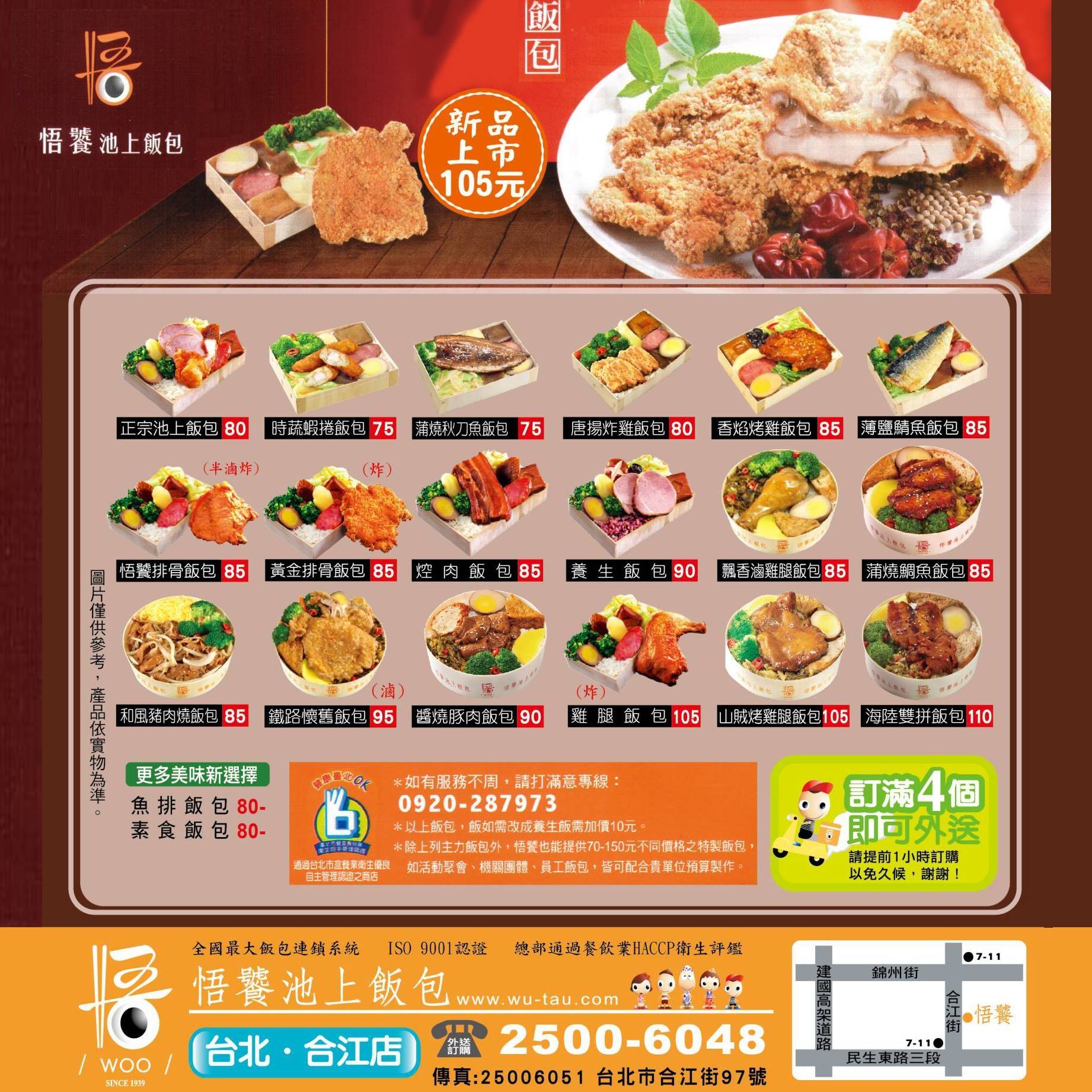 悟饕池上飯包-合江店 - 悟饕池上飯包-合江店 added a new photo.