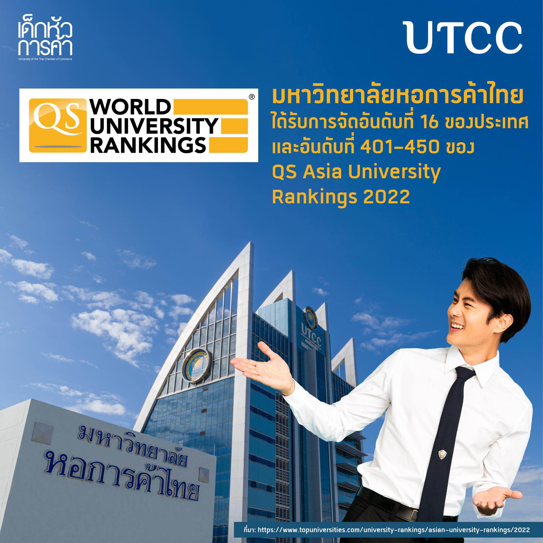 🎉 มหาวิทยาลัยหอการค้าไทย... - มหาวิทยาลัยหอการค้าไทย UTCC | Facebook