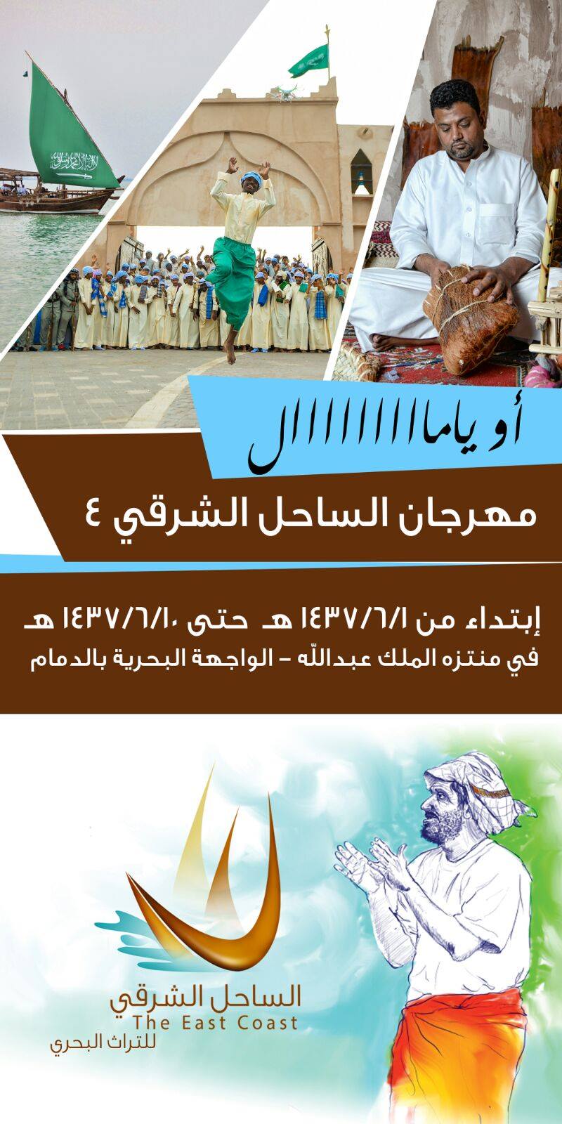 مهرجان الساحل الشرقي Photos Facebook