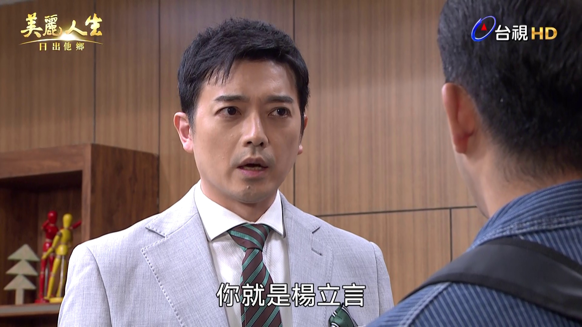 台視戲劇 - ‼️八點看台視‼️ 台視60週年台慶大戲 ＃美麗人生日出他鄉 EP61 LIVE討論區📣📣...