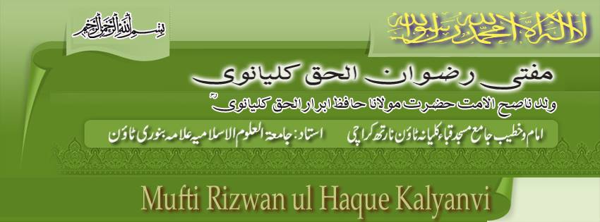 Mufti Rizwan ul Haque Kalyanvi Official.
