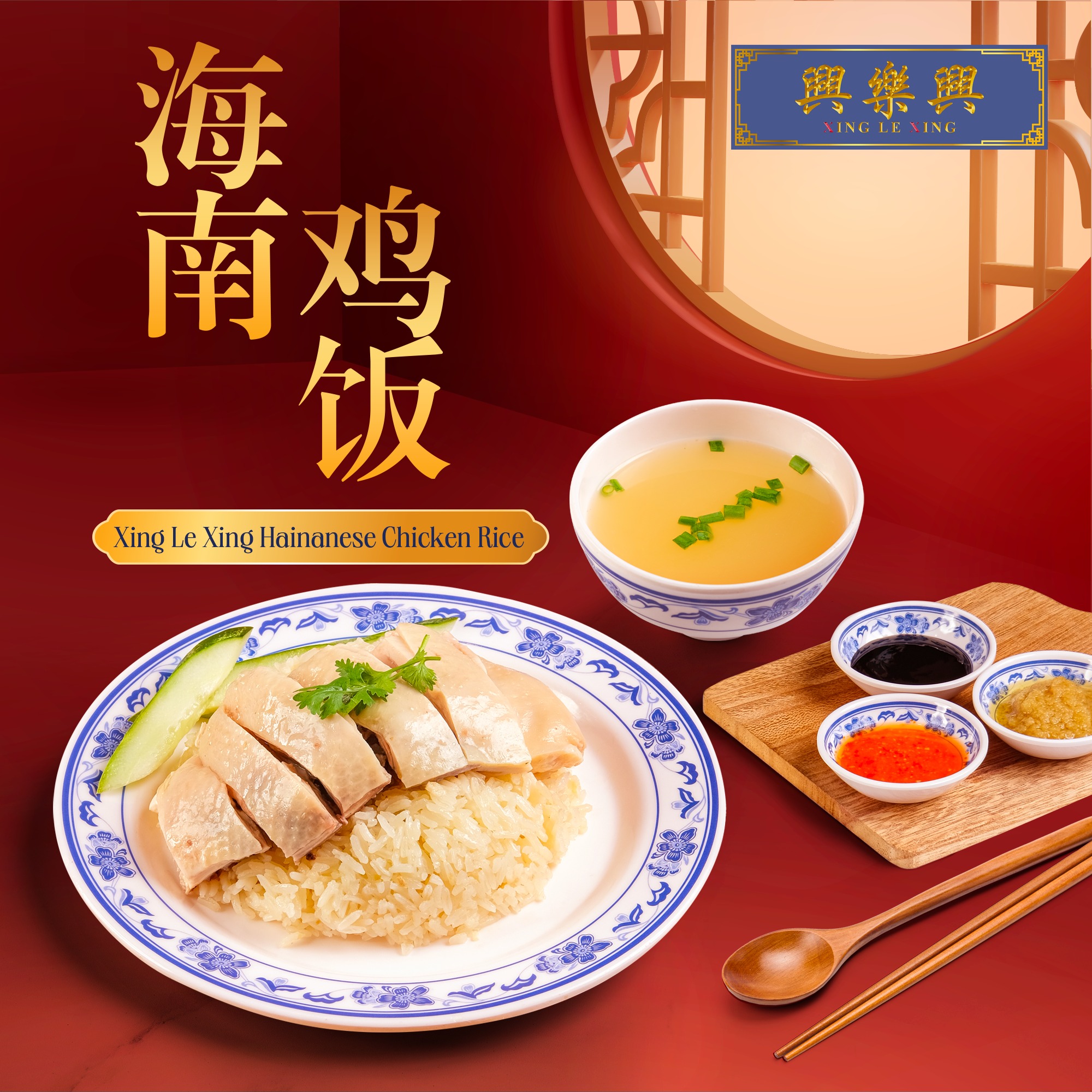Xing - 🍽️ Craving something fragrant? Try Xing Le Xing Hainanese ...