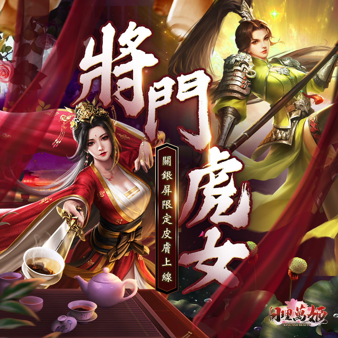 日理萬姬-日理天下，夜御萬姬