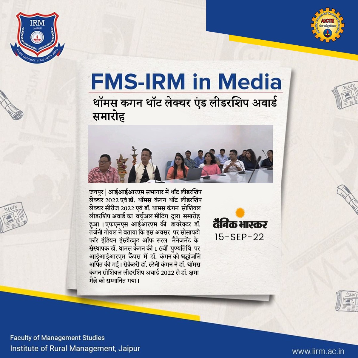 Institute of Rural Management, Jaipur - 𝗙𝗠𝗦 𝗜𝗥𝗠 𝗶𝗻 𝗽𝗿𝗶𝗻𝘁 𝗠𝗲𝗱𝗶𝗮!! 14th ...