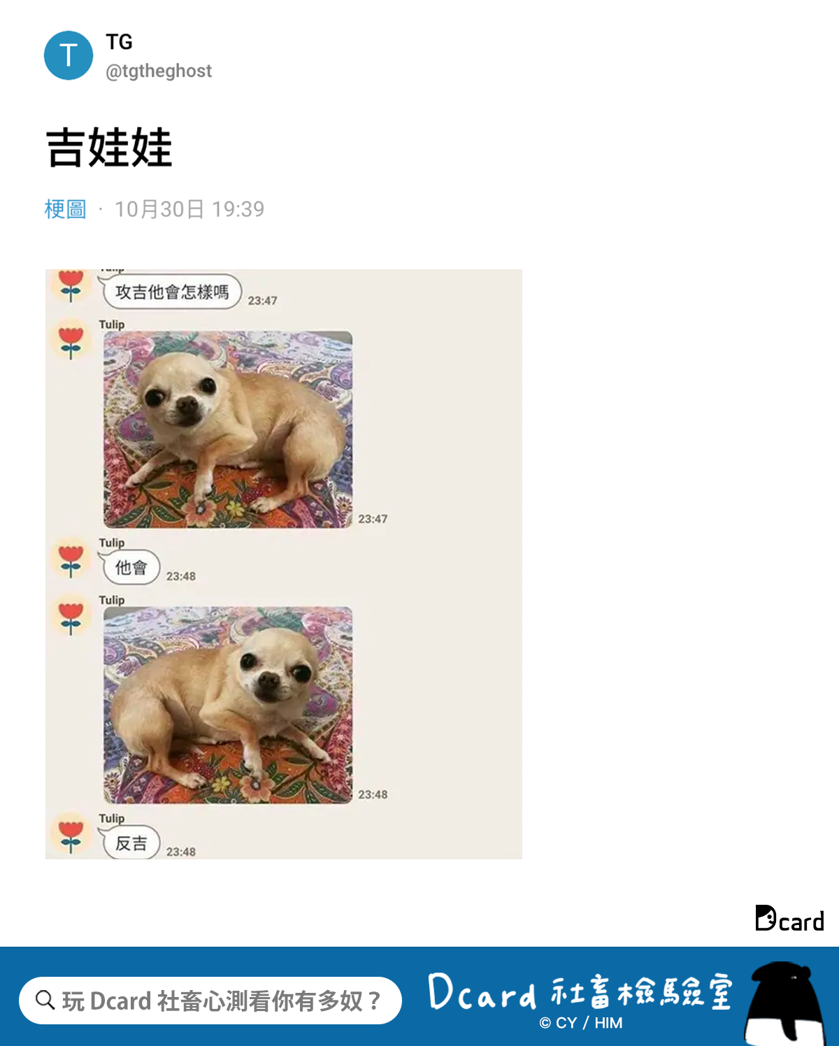 Dcard - 超吉好笑、有趣吉了！... | Facebook