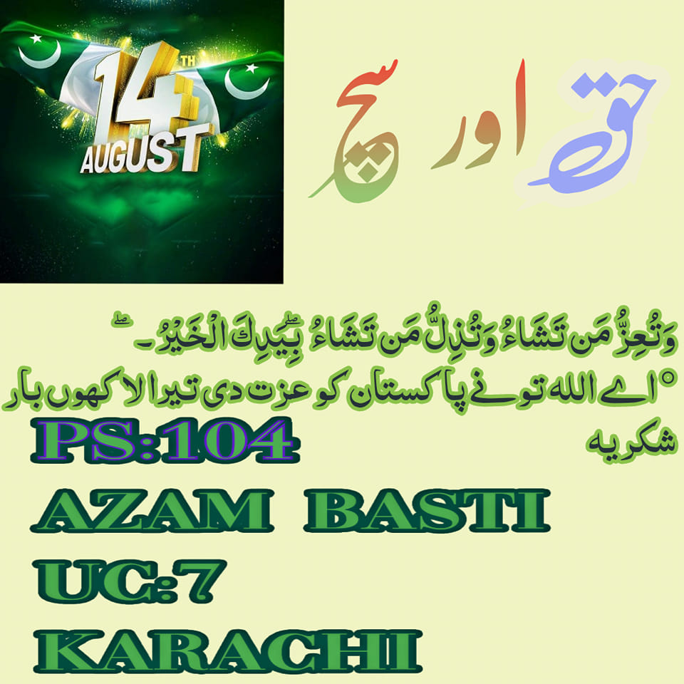 PS:104 AZAM BASTI UC 7 | Facebook