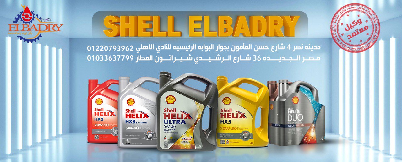 Shell Elbadry | Cairo