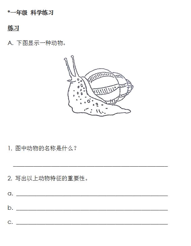 一年级科学练习题 Pusat Jagaan Seri Akademik فيسبوك