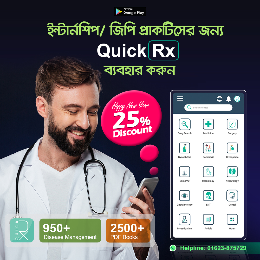 Quick Rx | Dhaka