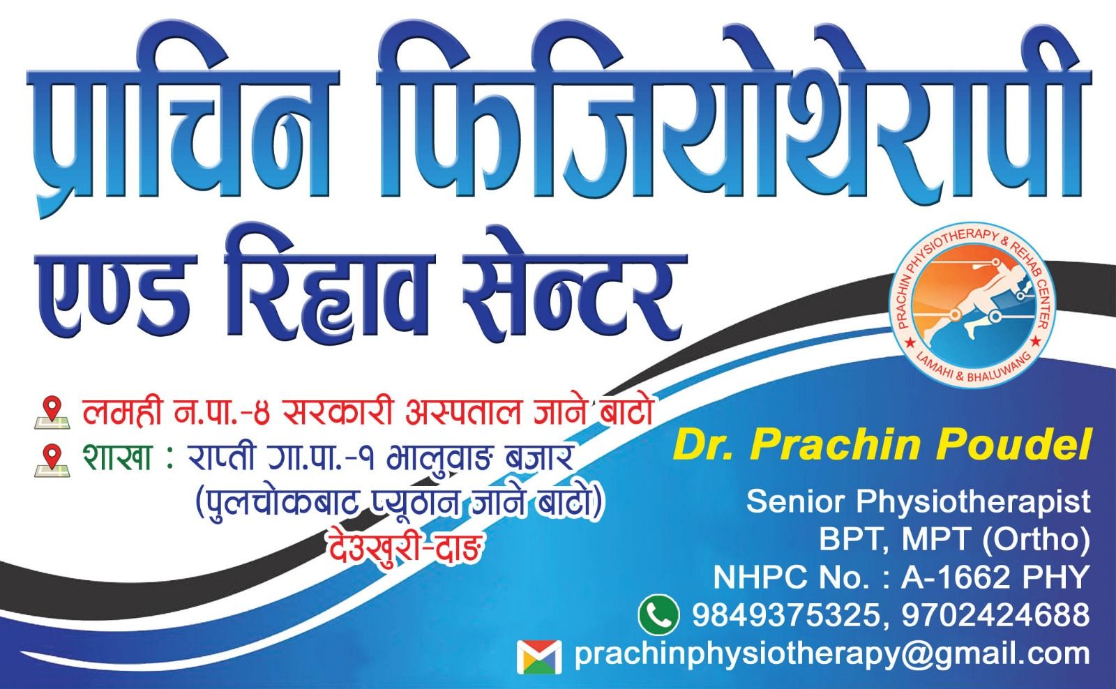 Prachin Physiotherapy and Rehabilitation center | Lumbini