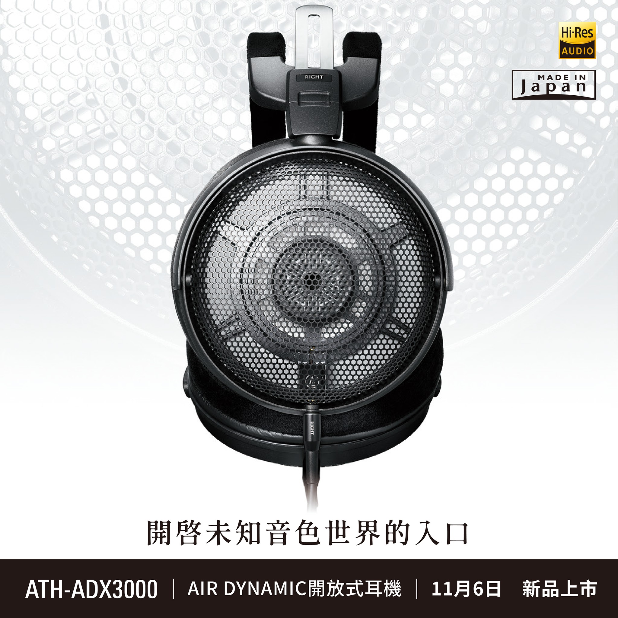 台灣鐵三角Audio-Technica - 【開啟未知音色世界的入口 ATH-ADX3000｜即將上市，敬請期待】 ⠀⠀⠀ 「 #為所有人帶來 ...