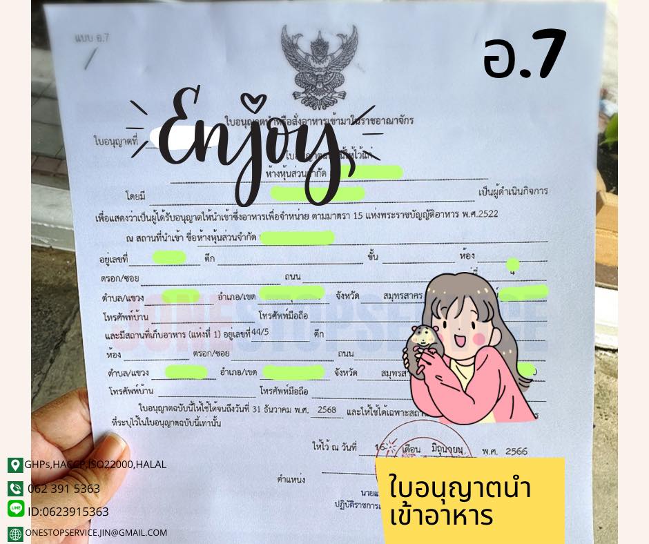 มารับ อ7... - ขอ อย. รับจดแจ้ง ผู้ประกอบการ