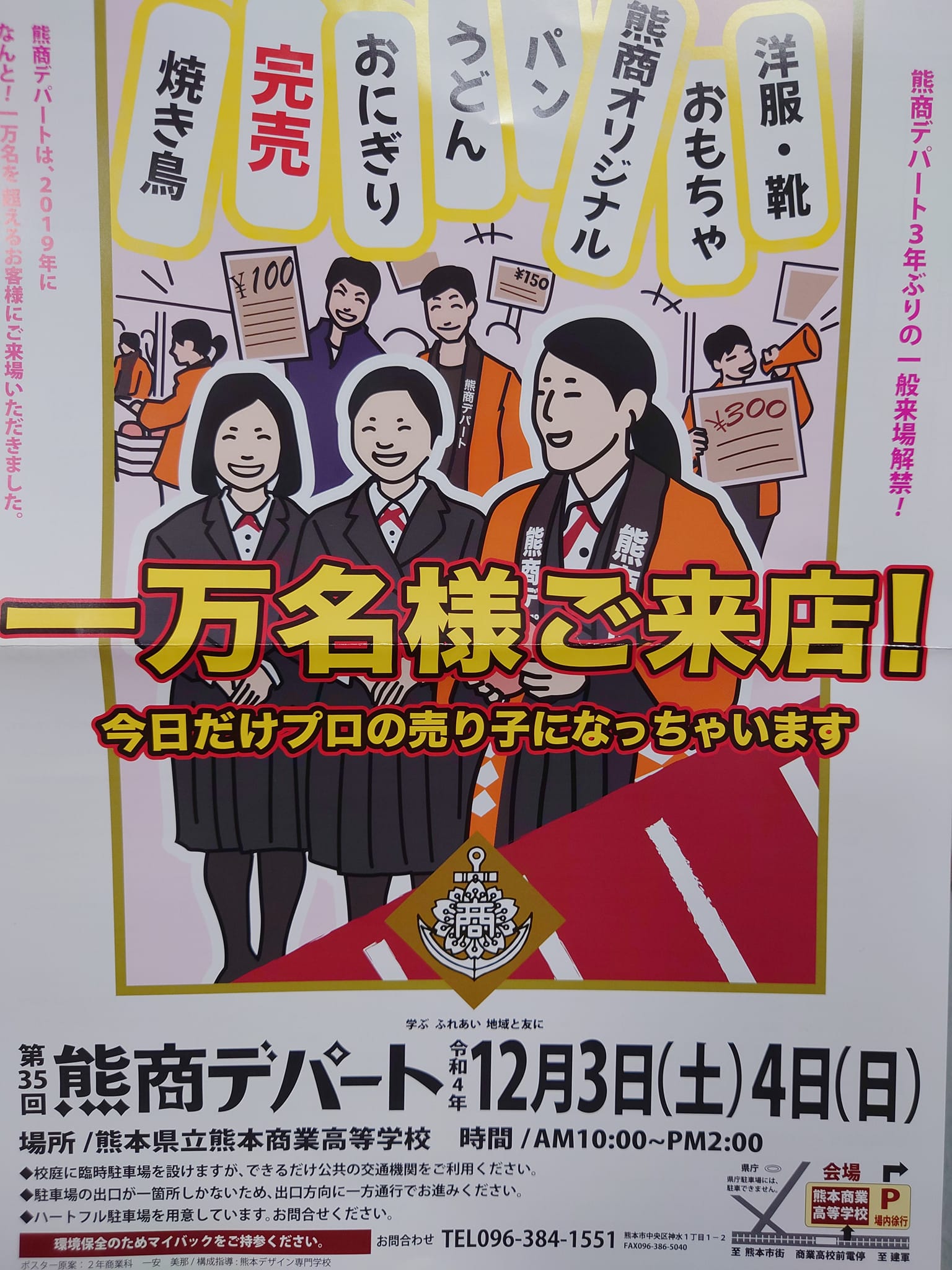 12月3日4日は熊商デパートへ出店します